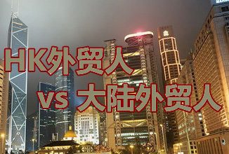 外贸人对比